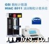 HIAC 8011,水质分析仪, 油液颗粒计数系统