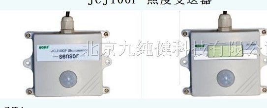 供应照度变送器