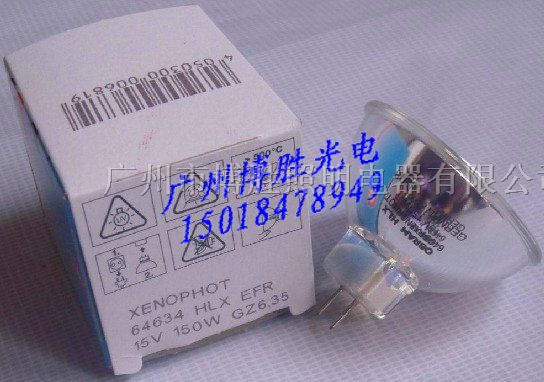 供应15V150W OSRAM EFR/64634 内窥镜、生化仪用 灯泡