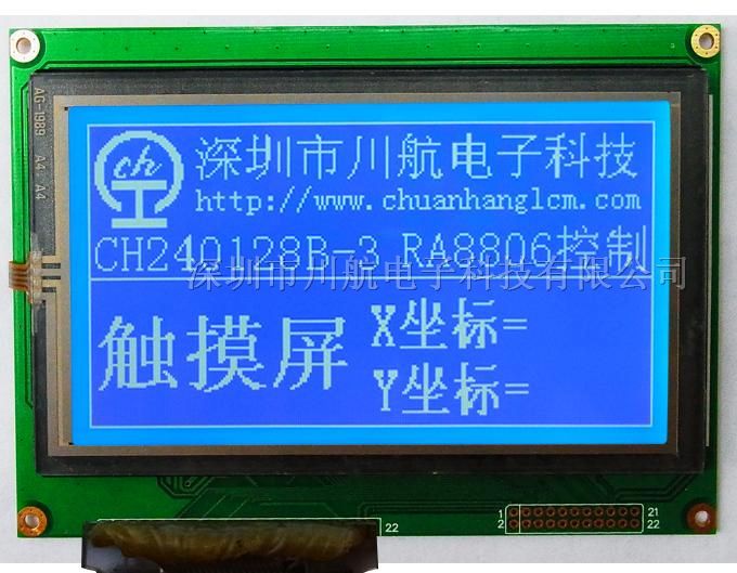 供应240128触摸屏 带中文字库240128触摸屏 CH240128B