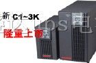 供应山特UPS(1kVA～3kVA)价格山特ups电源参数及图片