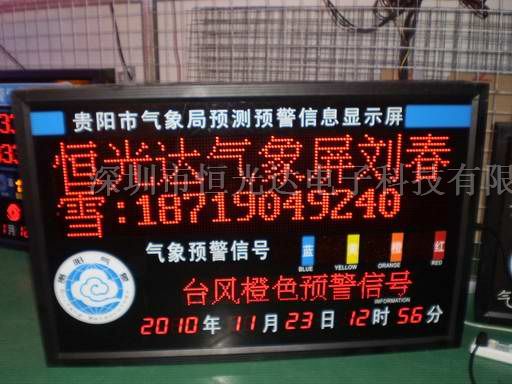 供应气象屏生产厂家