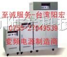 供应三进三出45KVA变频电源|三进三出45KW变频电源厂家