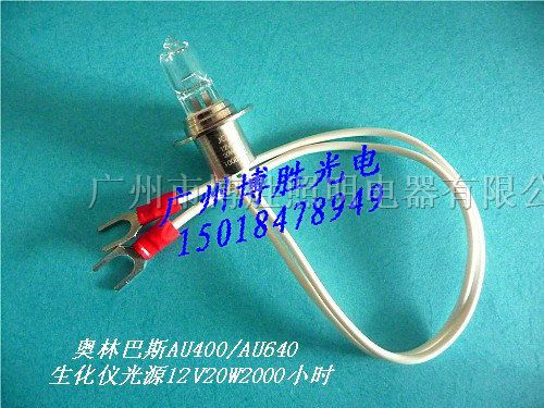 供应OLYMPUS 奥林巴斯AU2700 12V100W生化仪灯泡