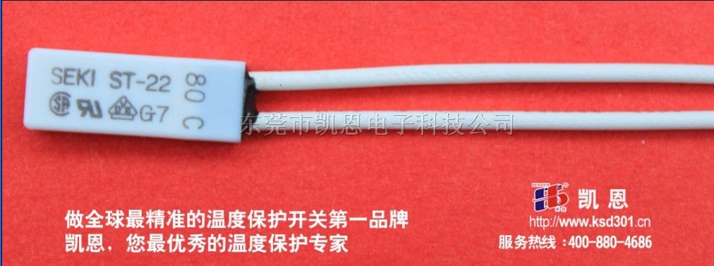 热保护器凯恩ST-22