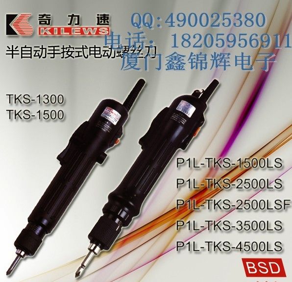 供应厦门奇力速TKS-1500L电批/小力士电批电动螺丝刀