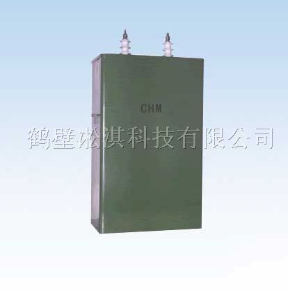 CHM型脉冲电容器