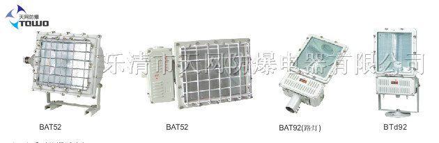 供应BAT92一体式*爆泛光灯