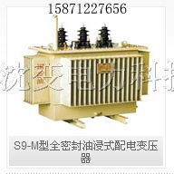 供应S9-M型全密封油浸式配电变压器