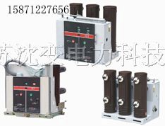 供应VS1-12/1250-31.5型户内高压真空断路器