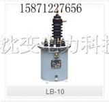 LB-10户外油浸式电流互感器