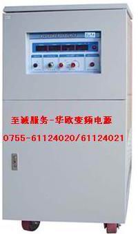 供应Hz93B系列三相高变频电源（3KVA-200KVA）