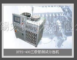 TO-92三*管测试分选机