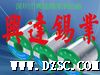 厂供----焊锡丝（足度*，质优价实）