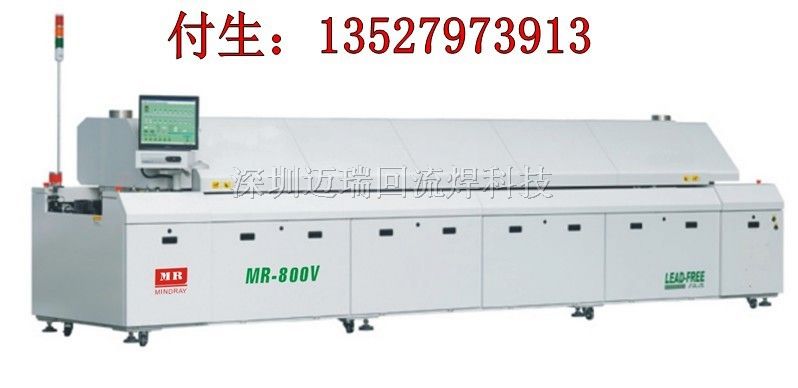 供应迈瑞无铅回流焊MR800V
