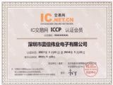 IC交易网认证会员