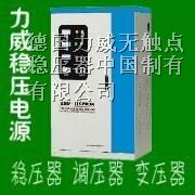 上海稳压器 -找力威稳压器公司