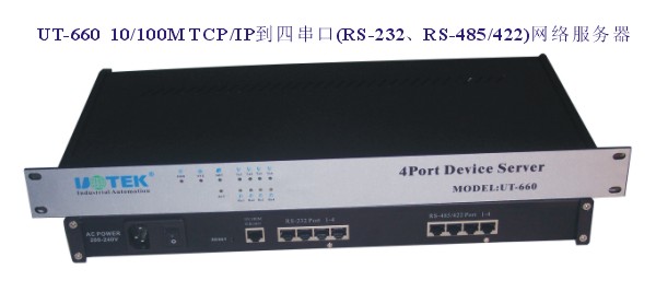 供应10/100M TCP/IP到四串口网络服务器