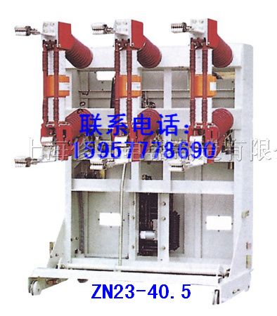 供应ZN23-40.5 ZN85-40.5 ZW7-40.5高压真空断路器