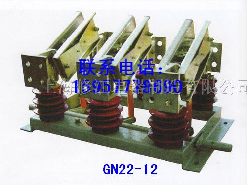 供应GN22-12 GN22-10 GN24-12高压隔离开关
