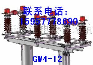 供应GW4-12 GW4-35 GW5-40.5 GW5-35高压隔离开关