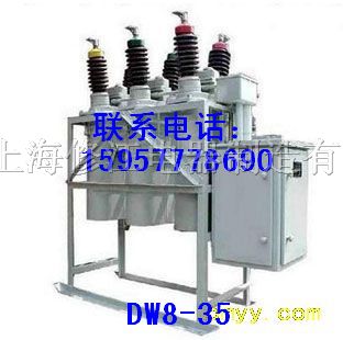 供应DW8-35 DW8-40.5 DW10 DW10-10多油断路器