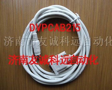山东济南/天津供应台达plc编程电缆线DVPCAB215