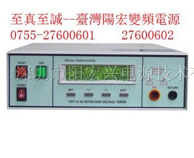 供应YH7110交流耐压测试仪