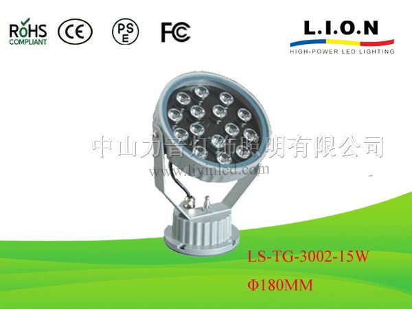 大功率LED投光灯LS-TG-3002-15W