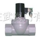 供应内螺纹电磁阀ZCS