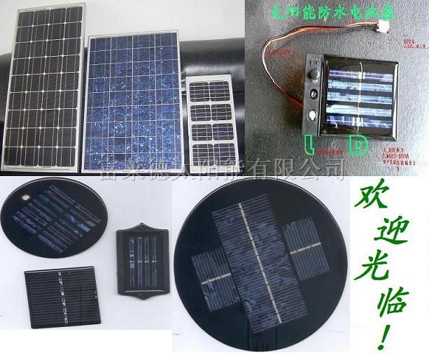 供应太阳能发电板、太阳能充电板