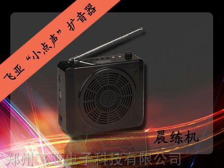 X5小点声晨练扩音机