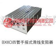 供应BX8D四管手摇式滑线变阻测试器