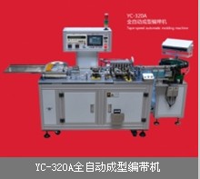 铝电解电容 LED发光二*管编带机/电解电容编带*