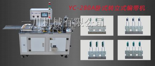 厂家供应--色码电感编带机