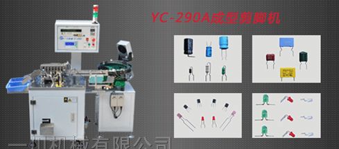 led发光二*管弯脚机及led成型弯脚*-一川机械