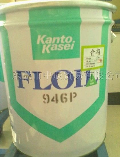 供应关东化成948P含浸油
