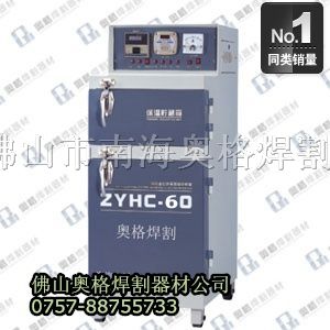 供应 ZYHC-60电焊条烘干箱
