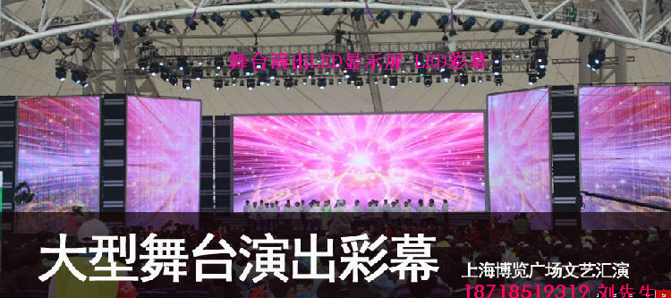 供应舞台租赁LED显示屏