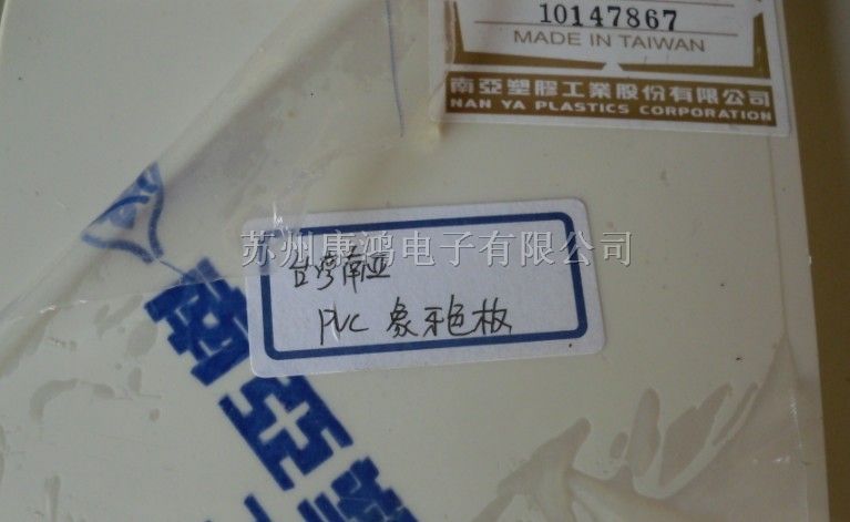 供应台湾南亚PVC板