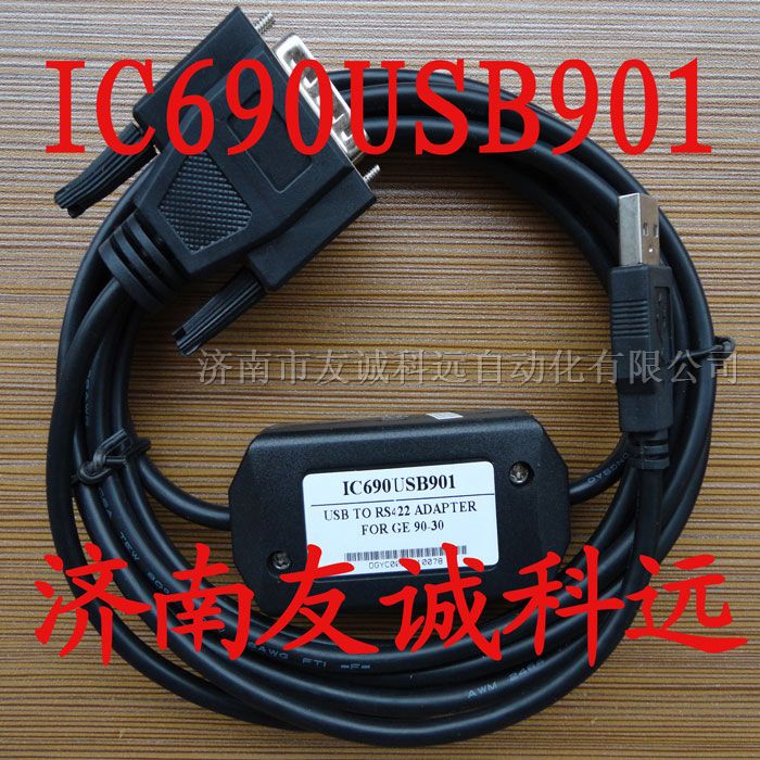 供应GE PLC编程电缆线IC690U*901可货到付款