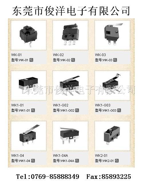 供应汕头微动开关