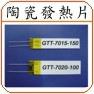 供应HTCC陶瓷发热片