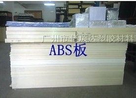 供应ABS板,质量*