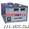 SVC-8000VA交流稳压器