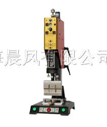 【高端品质】*音波塑料焊接机┋塑料焊接设备┋