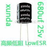 深圳电解电容|生产厂家|680uf25v|105度高频低阻lowesr