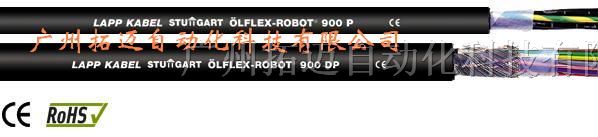 供应LAPPKABEL OLFLEX ROBOT 900 P电缆