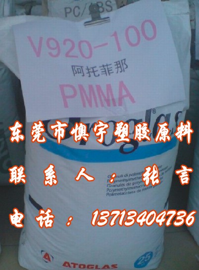 供应法国PMMA V825HID-101、PMMA V-825-100阿托菲纳