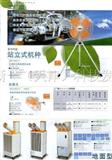 日本瑞电suiden工业用冷风机工厂扇